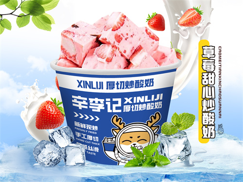 辛李记炒酸奶加盟·草莓厚切炒酸奶