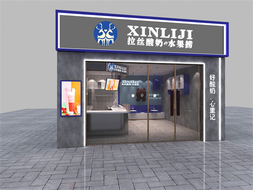 XINLIJI.形象店二