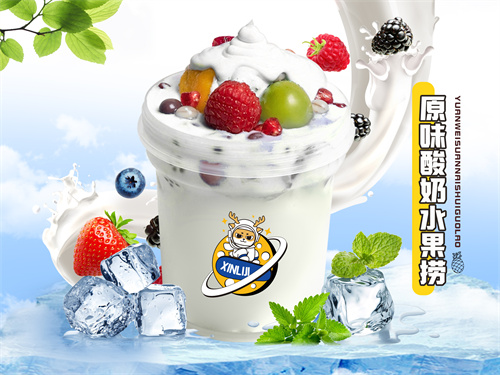 辛李记酸奶加盟·原味拉丝酸奶水果捞