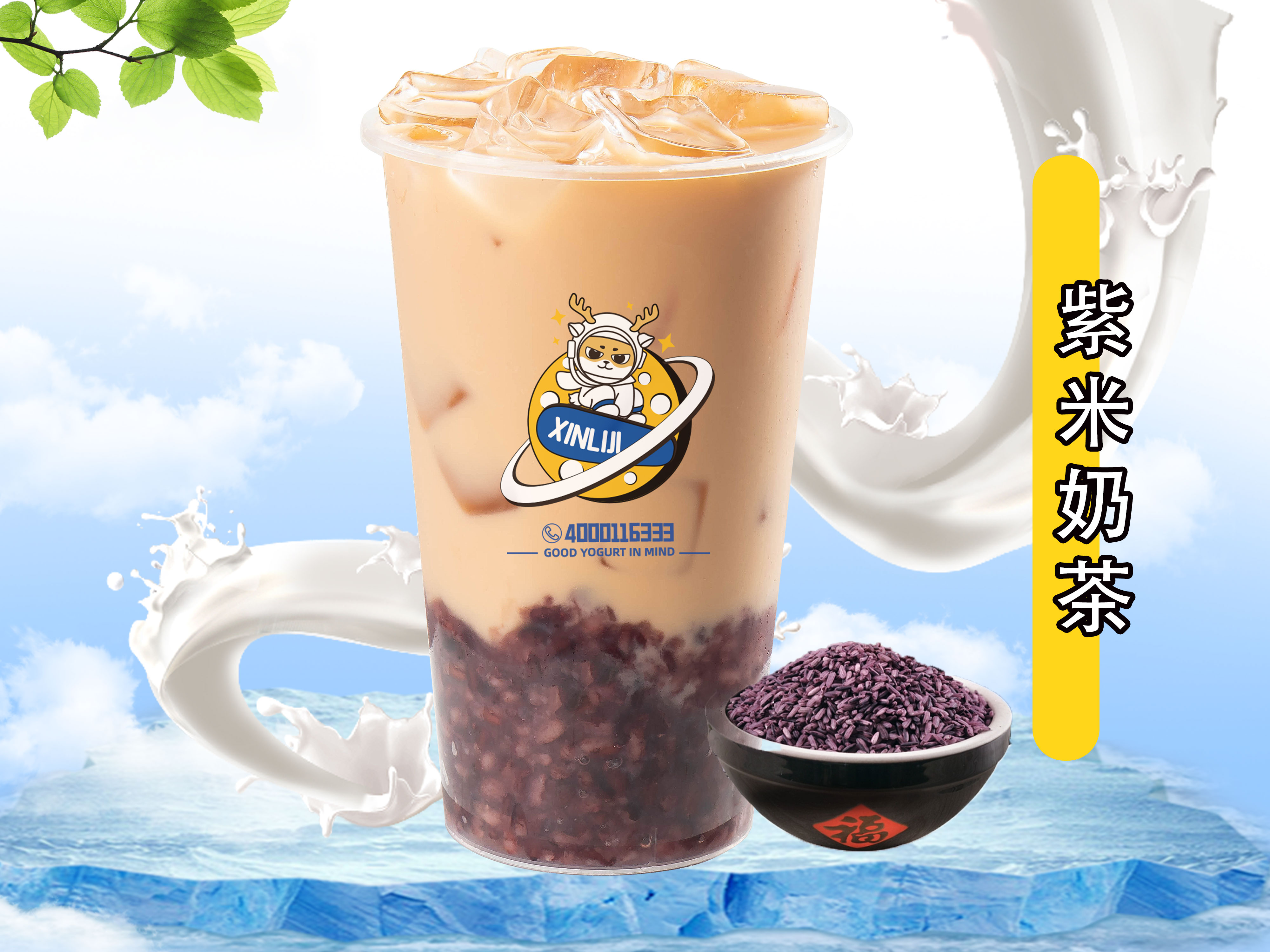 紫米奶茶