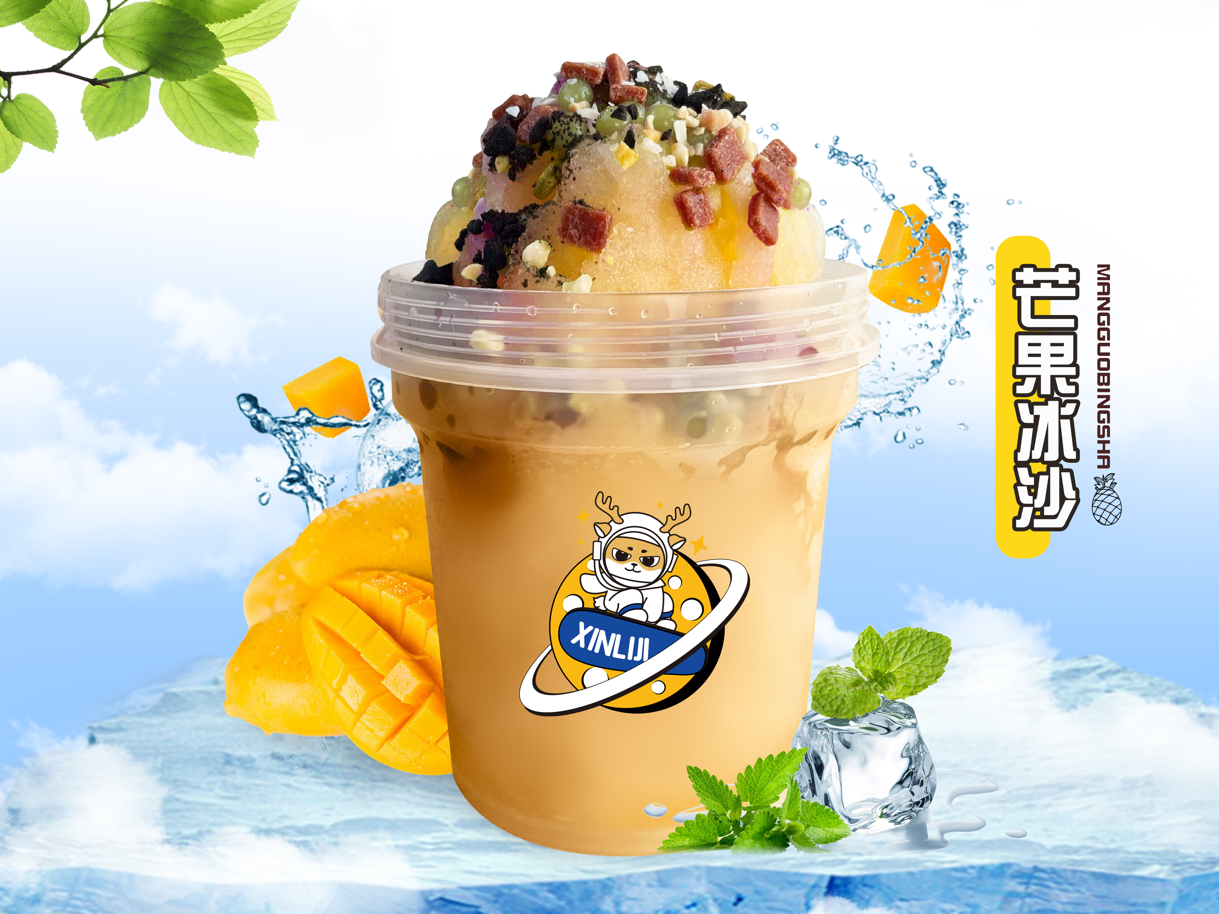 芒果冰沙